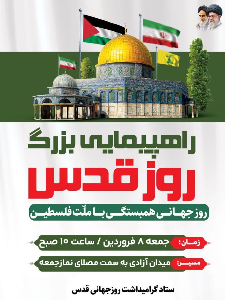 روز قدس شهرستان درگز